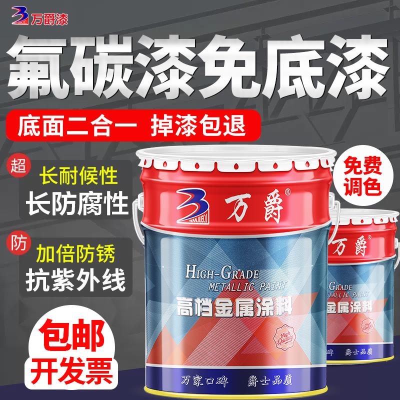氟碳漆底面合一户外铁栏杆镀锌铝合金防锈防腐不锈钢专用金属油漆
