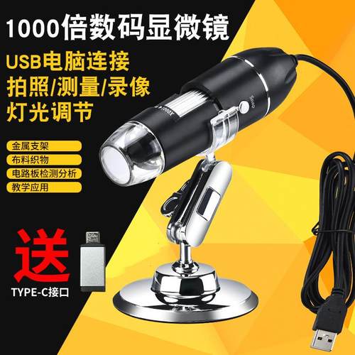 USB高清显微镜便携式工业电子维修检测1000倍珠宝皮肤数码放大镜