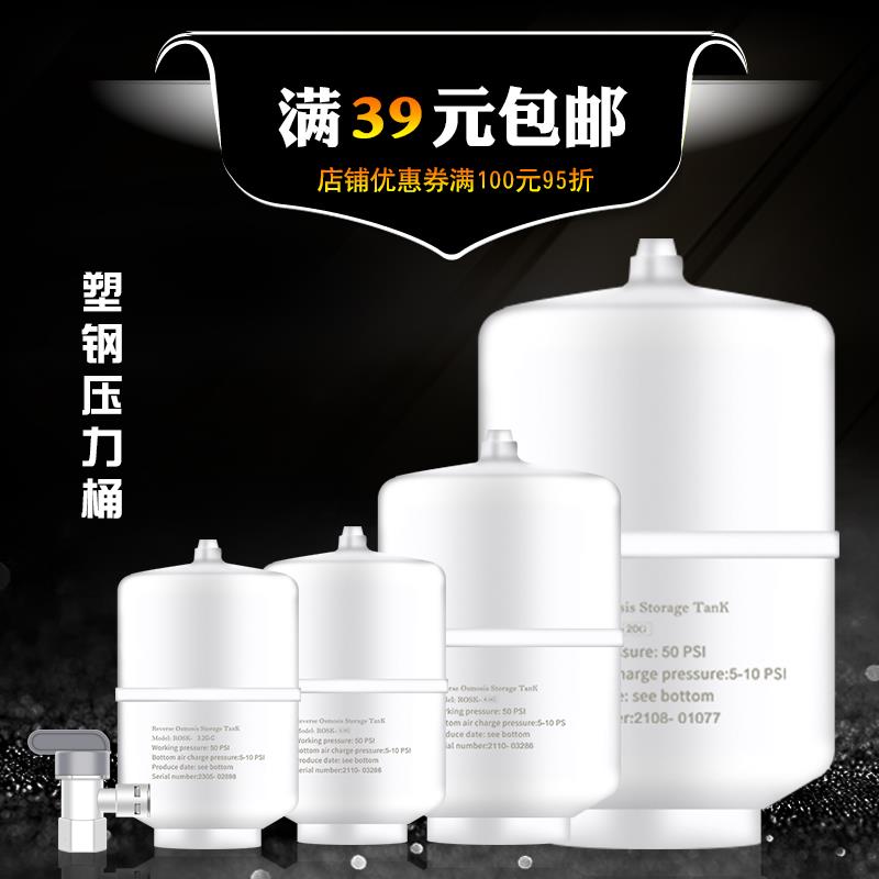 重八防爆净水器储水压力桶家用厨房直饮反渗透滤水机储水罐过滤器