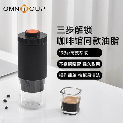 OMNICup三代可携式手压咖啡机胶囊意式咖啡浓缩小型家用户外冷萃