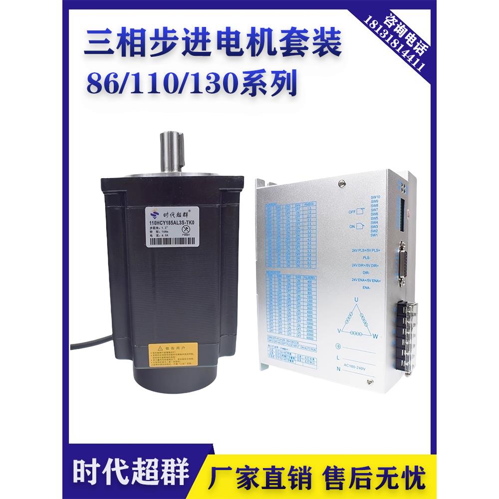 新款三相步进电机套装86/110/130法兰高压步进驱动器电机时代超群