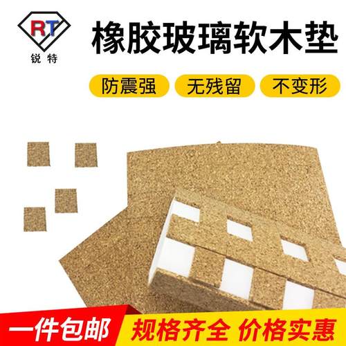 玻璃软木垫片1.5 防摩擦垫2.0橡胶垫片运输防震保护垫玻璃垫片3.0
