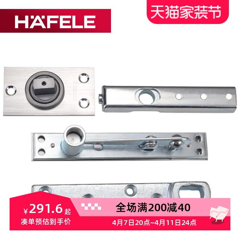 德国海福乐HAFELE木门天地轴旋转铰链轴承上下门轴通用配件地弹簧