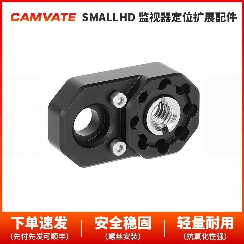 CAMVATE SmallHD监视器 1/4 -20和3/8 -16孔定位扩展配件3792