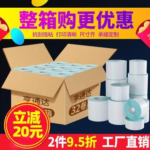100x100x150大箱E 三防热敏不干胶标签纸40x30