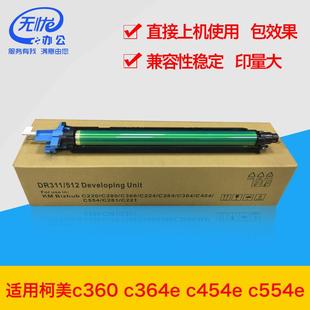 454 368 适用柯美复印机c364e 554 拆机硒鼓套鼓组件 558 658原装