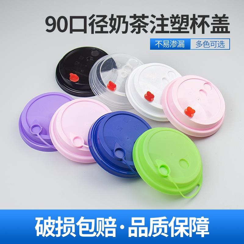 90口径奶茶杯盖防漏盖磨砂连身盖红心塞注塑盖外送打包盖子一次性