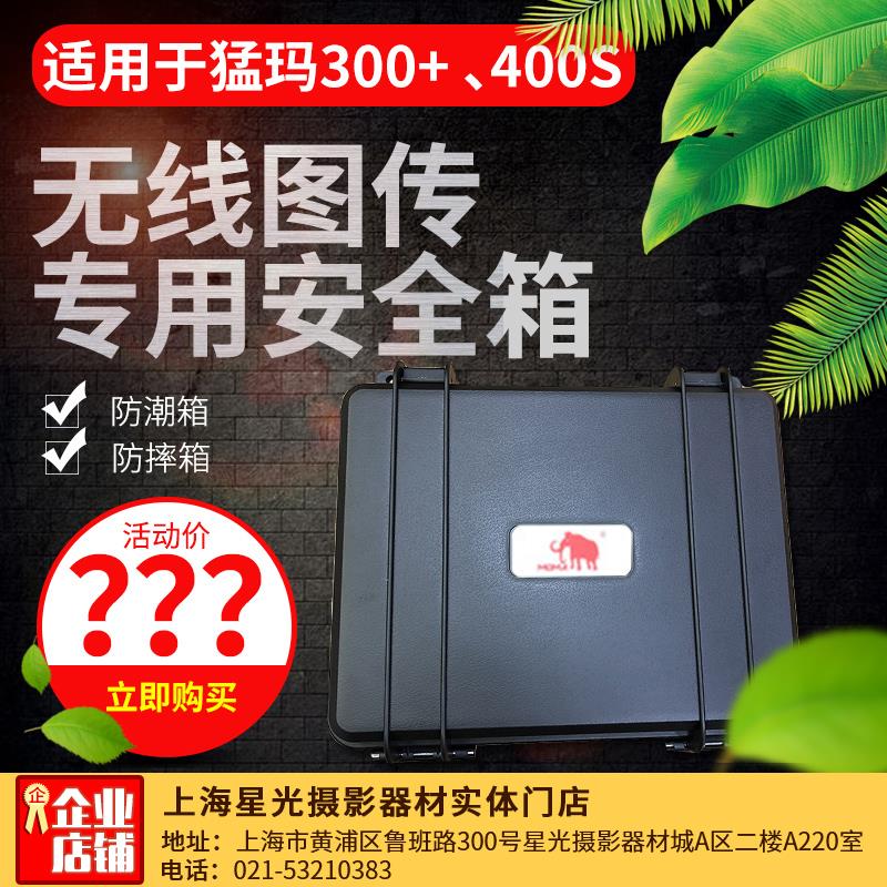 猛玛小玛4K 400Spro无线图传收纳安全盒航空箱子极影S致迅影眸HE