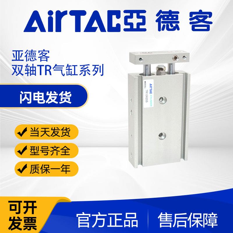 亚德客小型气动TR系列双轴气缸TR10/16/25/32X75-S双活塞导杆气缸