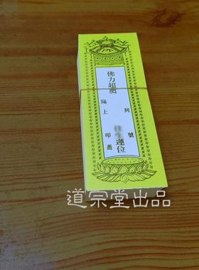 包邮好写无蜡烫金纸牌位200张大中小号单层单张排位纸黄红色寺院