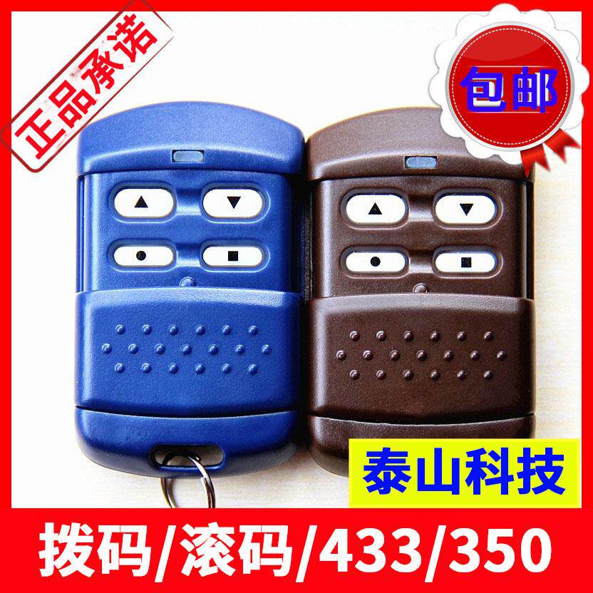 麒麟遥控器安麟吉麟湘天自动门卷帘门车库门遥控器拨码滚码350