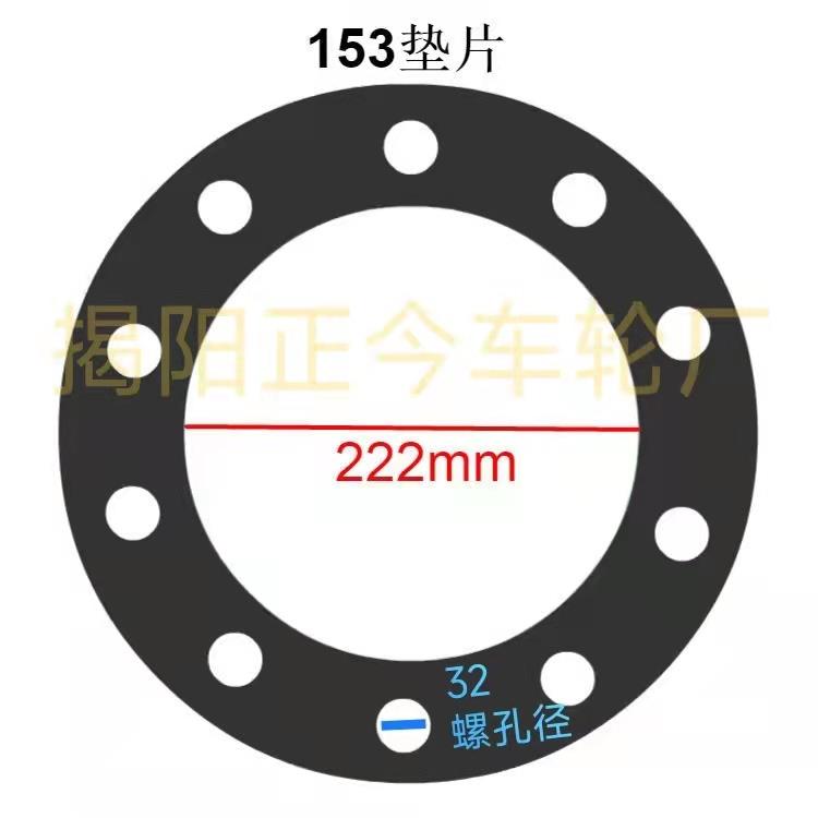 153解放五吨王457日野康明斯货卡客车轮毂钢圈轮胎防夹胎平垫片