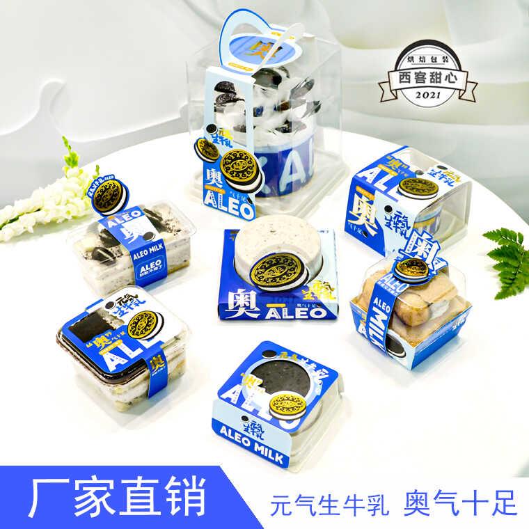 奥气十足元气生牛乳系列蛋糕盒瑞士卷盒慕斯西点甜品盒4寸蛋糕盒