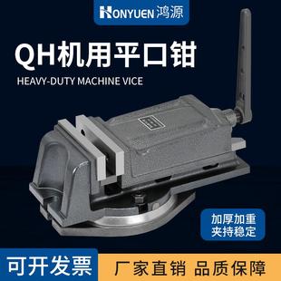重型QH铣床机用平口钳 加工中心精密虎钳台钳3寸4寸5寸6寸8寸 包邮