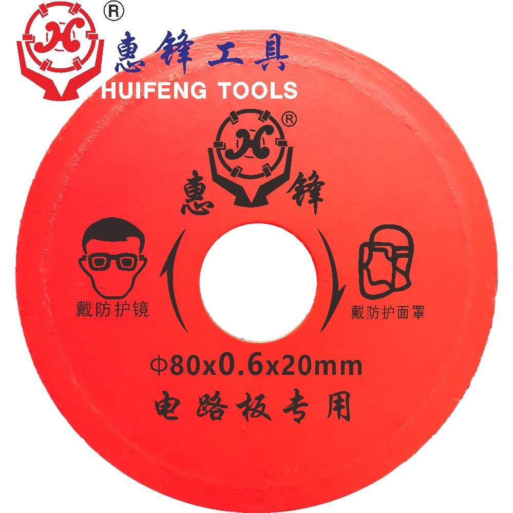 80mm超薄0.6mm电路板切割片0.8mm线 线路板切割专用角磨机金刚石