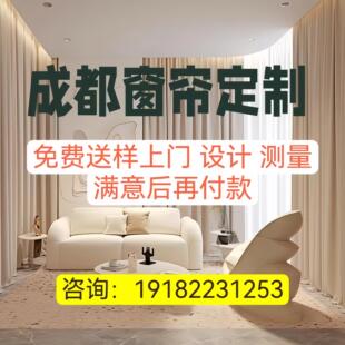 客厅餐厅卧室阳台全遮光 成都免费上门定制全屋窗帘新款