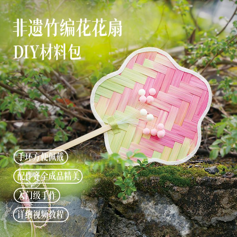 篾匠姑娘 花花扇子竹编diy材料国风高端团建非遗暑假手工夏日清凉