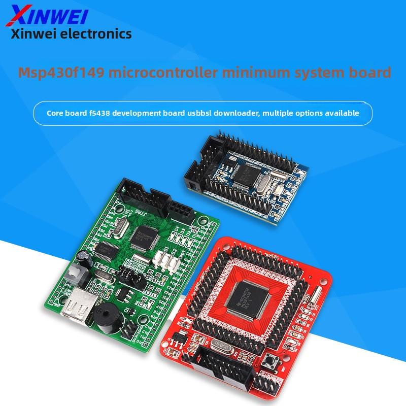 MSP430F149单片机小系统板 核心板 F5438开发板 USB BSL下载器