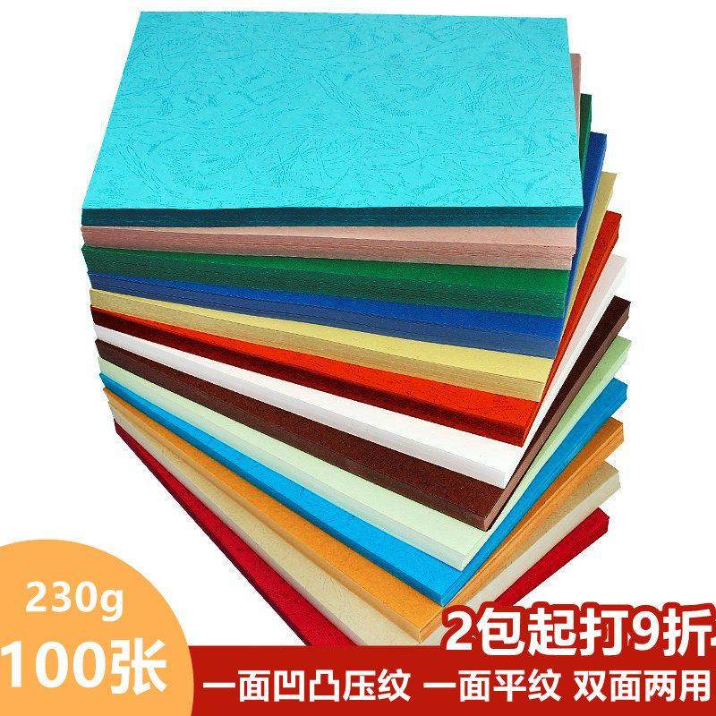 230g加厚皮纹纸A3++加长带凹凸纹皮纹装订封面纸封皮纸a4云彩纸带