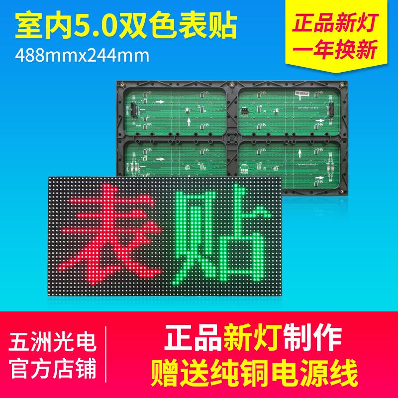 室内表贴5.0双色板 F7.62室内单元板 三色LED广告滚动电子广告屏