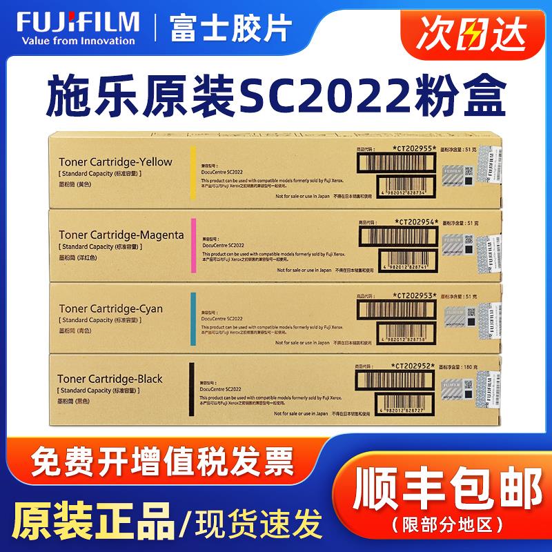 原装富士全录SC2022粉盒富士底片SC2022墨粉 黑色DC2022碳粉SC202