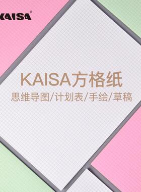 凯萨kaisa A4方格纸 格子演草纸 像素导图本学生散装纸 白色双面