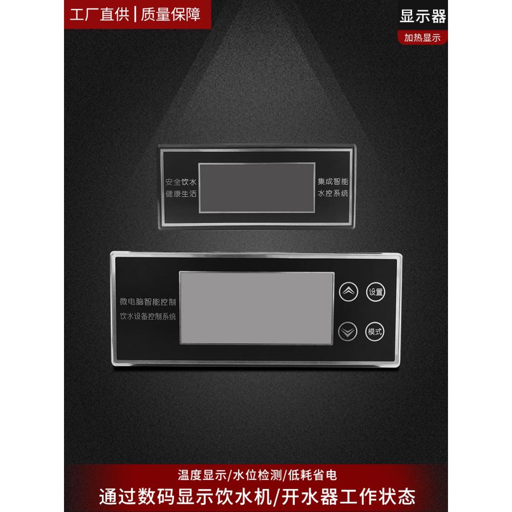 商用饮水机显示器开水器温度显示屏开水机配件WH618625数显显示板