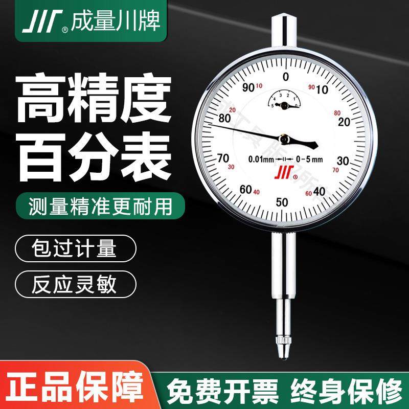 成量百分表头高精度指示表小表盘机械防震磁力底座支架10-30-50mm