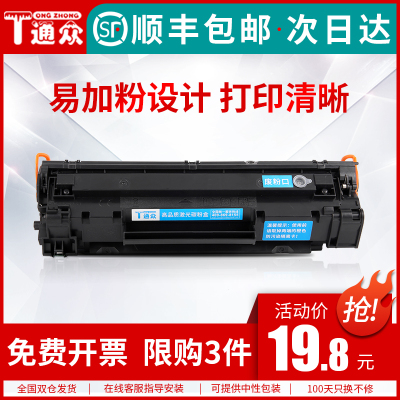 通众适用惠普388A硒鼓HPCC388A P1106 1007 1008 1108 M1136 M121