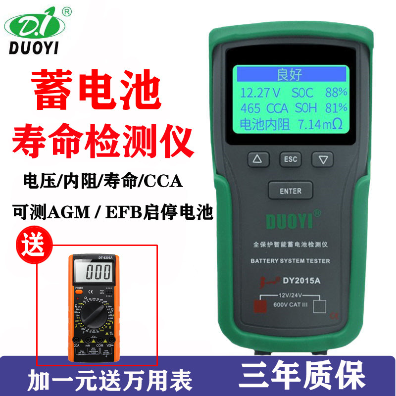 多一DY2015汽车12/24V电瓶放电压蓄电池检测试仪内阻启动能力寿命