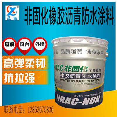 非固化底油橡胶沥青防水涂料卷材施工黏结剂屋顶防潮材料防渗