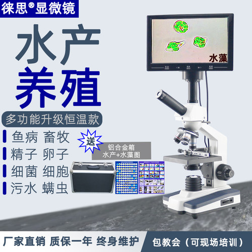 高倍水产养殖显微镜看鱼病藻类虾猪精子兽用检测细菌细胞生物观察