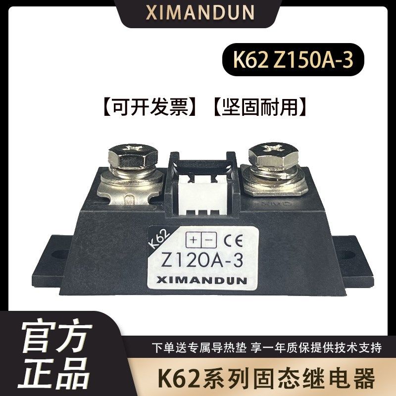 K62 Z60A-3希曼顿P60A-3调功器ZAC28U29C固态继电器4/6/8/12/150A