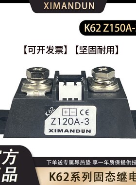K62 Z60A-3希曼顿P60A-3调功器ZAC28U29C固态继电器4/6/8/12/150A