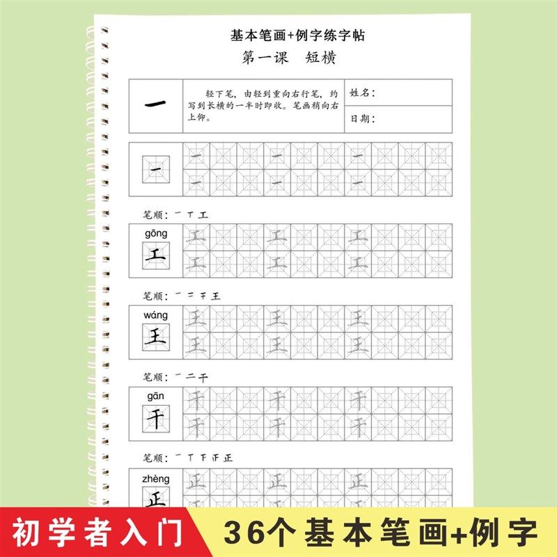 教材版基本笔画专练口诀笔画练字班教材定制基本笔画例字书法用纸