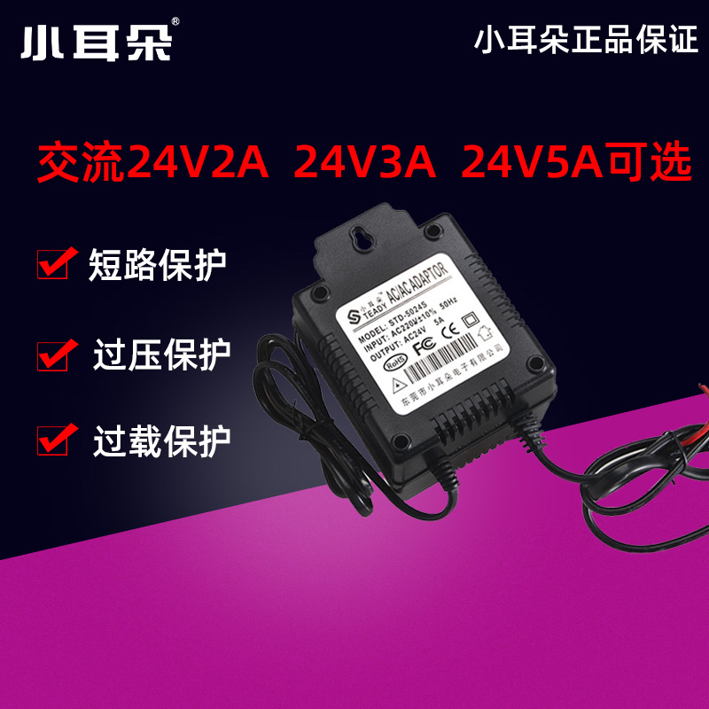 监控电源适配器AC24V2A3A/5A摄像头球机电源 STD5024S稳压变压器