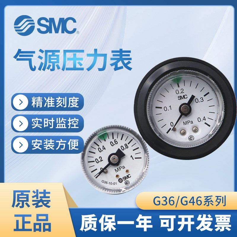 SMC型气动真空负压表G36/G33/G46/G43-10-4-2-01M-C指针压力表