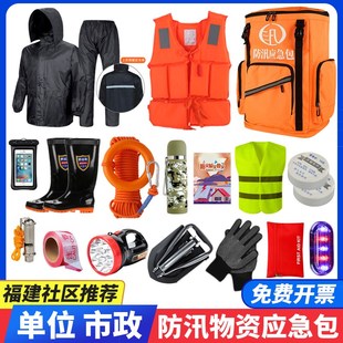 防汛應(yīng)急包救援裝 巡防救生逃生箱汛期 物資背囊防洪水災(zāi)雨季 備套裝