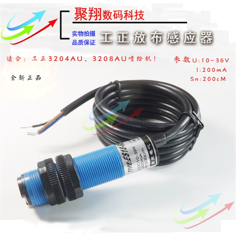 工正放布感应器/工正喷绘机测纸探头开关3204AU 3208放布感应器