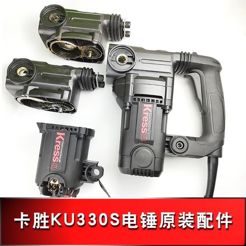 卡胜KU330S电锤双用齿轮箱原装配件电机总成维修转子拆机齿轮外壳
