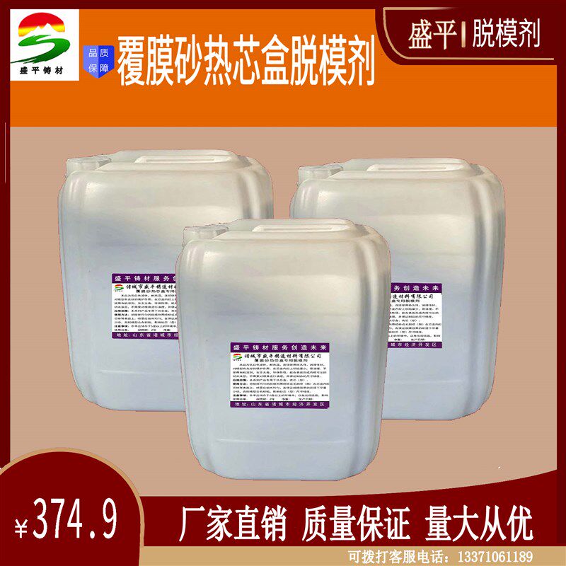 树脂沙脱模剂/覆膜沙脱模/粘土沙脱模剂/湿砂脱模剂/造型机脱模剂