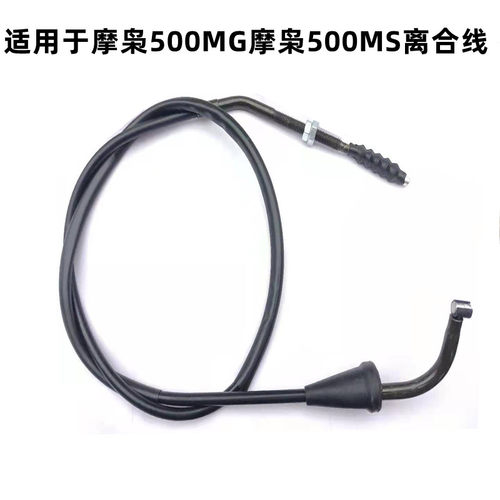 适用於机车摩枭500MG 摩枭500MS离合线 配件
