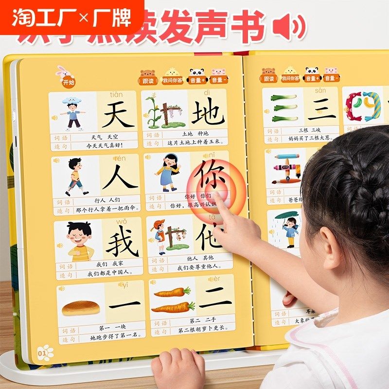 儿童识字大王3000字点读机认字卡片早教发声书幼儿园宝宝有声启蒙
