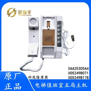 XO5249B071 杭州西奥 值班室五局主机 斯电梯 XAA25305A4 西子奥