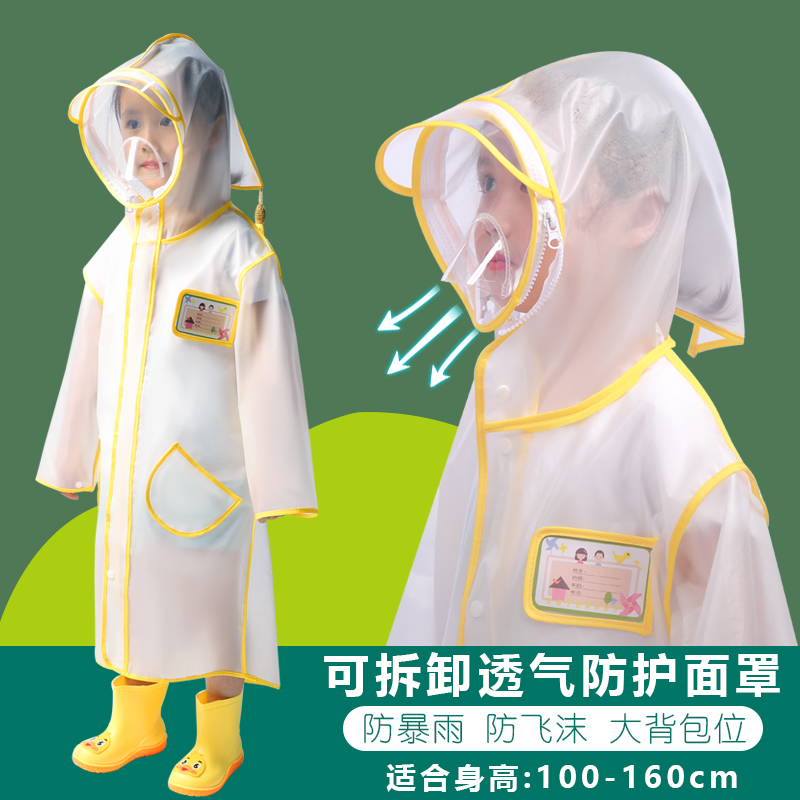 儿童雨衣男童女童宝宝幼儿园小学生带背包位防护面罩上学雨披斗篷