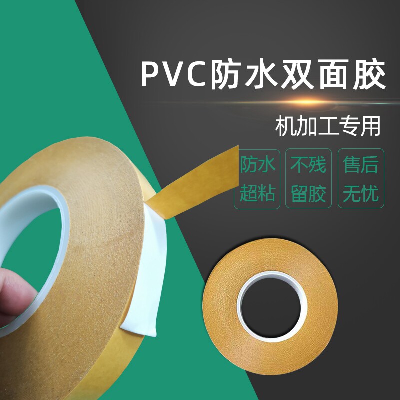 昆山CNC数控加工中心雕刻机专用PVC防水双面胶粘性强加工绝缘材