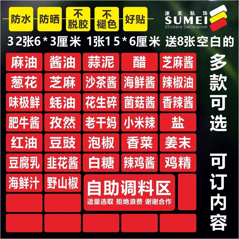 小火锅串串蘸料防水防油贴纸自助调料台标签后厨贴火锅店蘸料名称