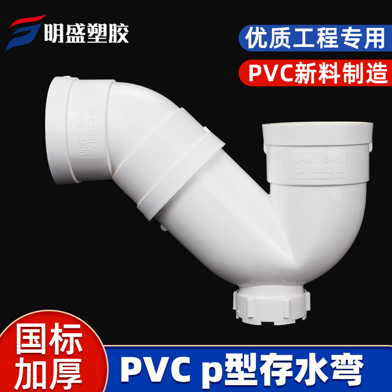 PVC存水弯 排水管防臭P弯头带检查 无口P型 S弯S型50 75 110 160