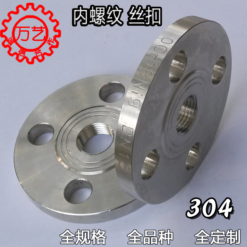 304不锈钢丝扣法兰片 内螺纹法兰片内牙内丝法兰DN15 20 25 32 50