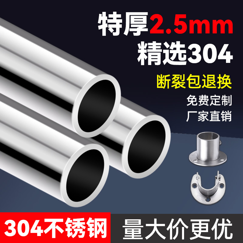 304不锈钢挂衣杆厚2.5mm圆管晾衣杆阳台单杆衣R橱衣架挂杆管子一